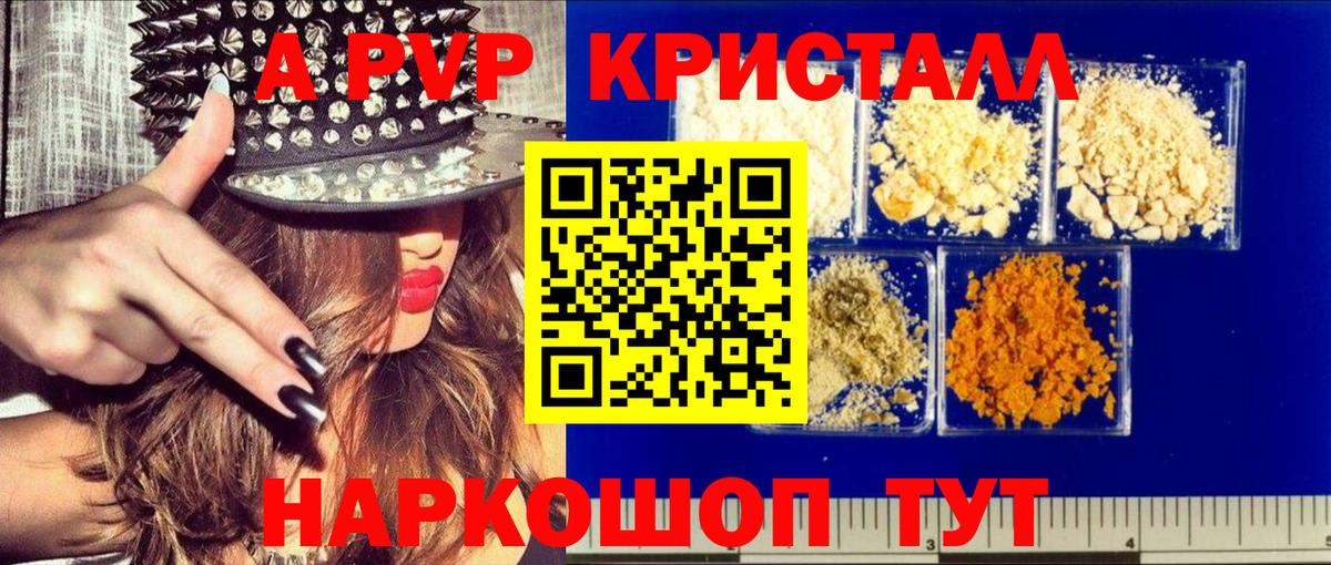A PVP VHQ  Вход с VPN  Ипатово  Alpha-PVP кристаллы  наркотики  APVP Соль 