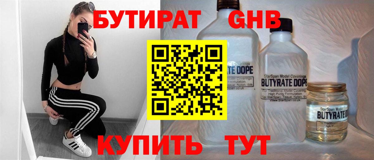 Бутират оксибутират  Вход с VPN  Ипатово 