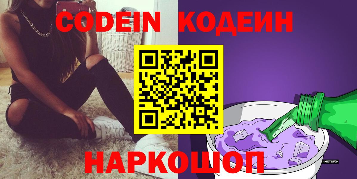 Codein Purple Drank  Вход с VPN  Ипатово 