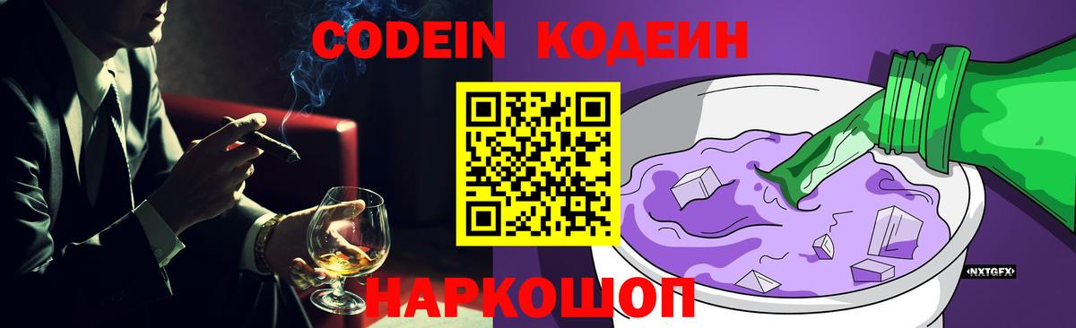 Codein Purple Drank Ипатово